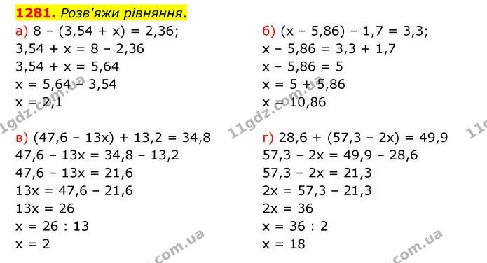 1281. Розв'яжи рівняння. — ГДЗ Математика 5 клас Бевз