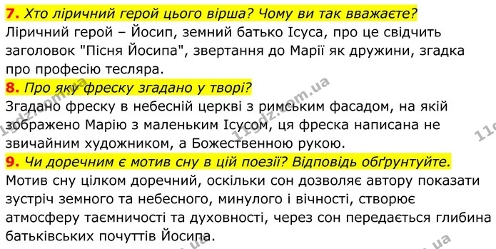 7. Хто ліричний герой цього вірша? Чому ви так вважаєте? — ГДЗ Українська література 8 клас Калинич