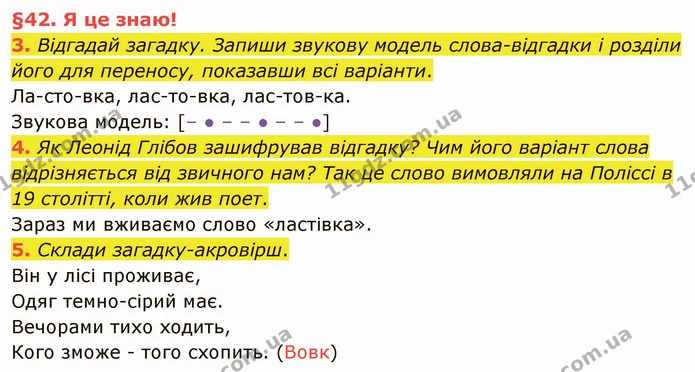 3. Відгадай загадку. Запиши звукову модель слова-відгадки і розділи його для переносу, показавши всі варіанти. — ГДЗ Українська мова та читання 4 клас Остапенко 2 ч.