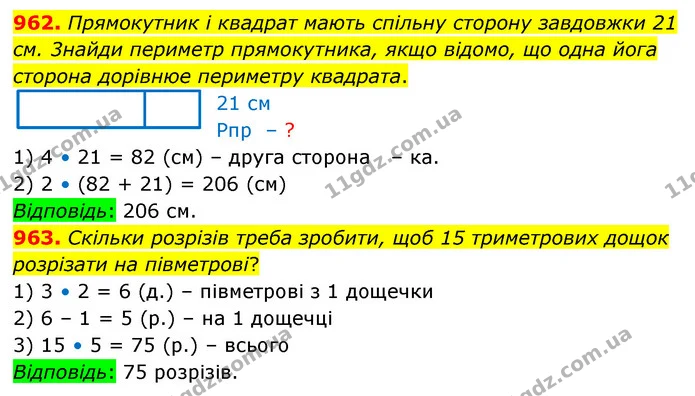 962. Прямокутник i квадрат мають спiльну сторону завдовжки 21 см. 3найди периметр прямокутника, якщо вiдомо, що одна йога сторона — ГДЗ Математика 5 клас Бевз