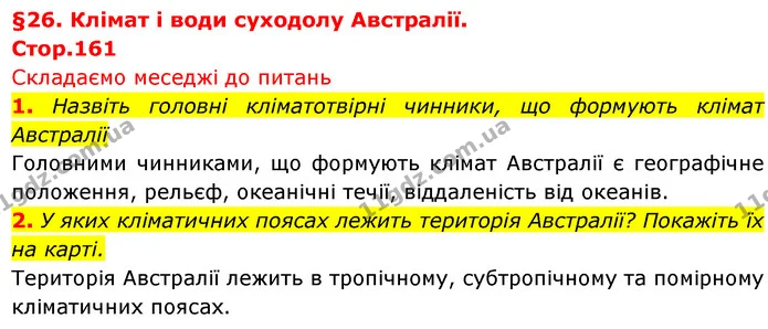 1. Назвіть головні кліматотвірні чинники, що формують клімат Австралії — ГДЗ Географія 7 клас Безуглий