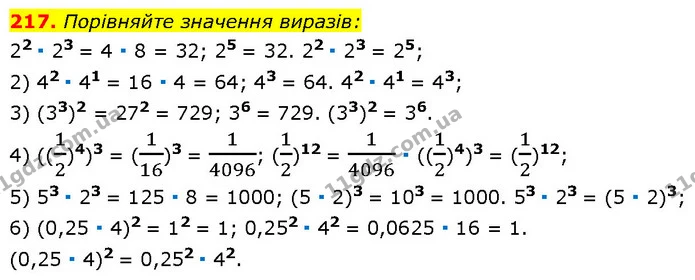217. Порівняйте значення виразів: — Алгебра 7 клас Мерзляк 2024