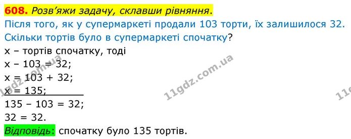 608. Розв’яжи задачу, склавши рівняння. — ГДЗ Математика 4 клас Листопад