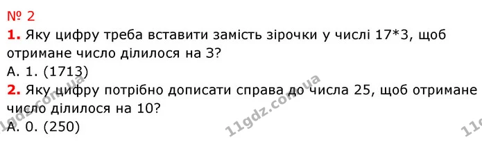 Р-2 №2 (1-2) — ГДЗ Математика 6 клас Тарасенкова 2023 1-2 ч. — ГДЗ Математика 6 клас Тарасенкова 2023 1-2 ч.