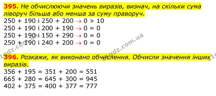 395. 300 ц зерна пшениці посіяли на трьох полях сільсько- господарського товариства. На першому посіяли 120 ц, на другому й третьому — — ГДЗ Математика 3 клас Заїка 1-2 ч.