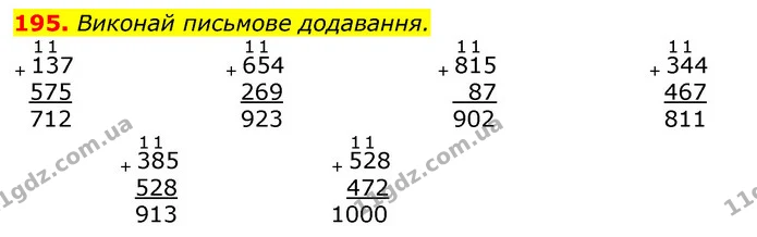 195. Виконай письмове додавання. — ГДЗ Математика 3 клас Листопад 1-2 ч.