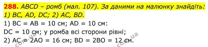 288. ABCD – ромб (мал. 107). За даними на малюнку знайдіть: — ГДЗ Геометрія 8 клас Бурда