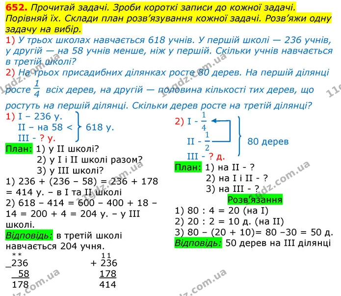 652. Прочитай задачі. Зроби короткі записи до кожної задачі. Порівняй їх. Склади план розв’язування кожної задачі. Розв’яжи одну задачу — ГДЗ Математика 3 клас Листопад 1-2 ч.