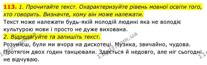 113. 1. Прочитайте текст. Охарактеризуйте рівень мовної освіти того, хто говорить. Визначте, кому він може належати. — ГДЗ Відповіді Українська мова 6 клас Єрмоленко