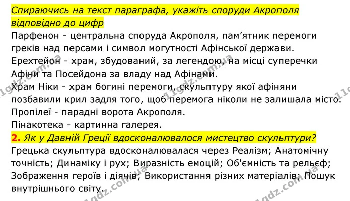 Стор. 158 — 1-2 (2) — ГДЗ Історія України Всесвітня історія 6 клас Бандровський — ГДЗ Історія України Всесвітня історія 6 клас Бандровський