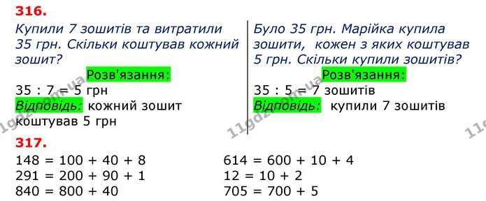 ГДЗ Математика 3 клас Оляницька 1 та 2 частини — ГДЗ Математика 3 клас Оляницька 1 та 2 частини