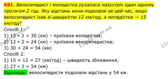 681. Велосипедист і мопедістка рухалися назустріч один одному протягом 2 год. Яку відстань вони подолали за цей час, якщо велосипедист — ГДЗ Математика 4 клас Бевз 1 та 2 частини
