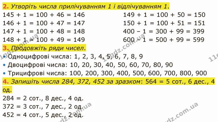 2. Утворіть числа прилічуванням 1 і відлічуванням 1. — ГДЗ Математика 3 клас Логачевська 1-2 ч.