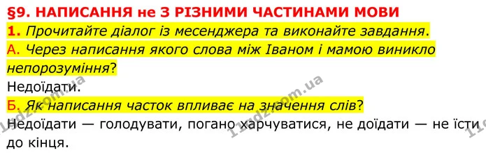 1. Прочитайте діалог із месенджера та виконайте завдання. — ГДЗ Українська мова 8 клас Авраменко