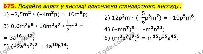 675. Подайте вираз у вигляді одночлена стандартного вигляду: — ГДЗ Алгебра 7 клас Істер 2020