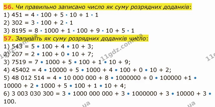 56. Чи правильно записано число як суму розрядних доданків: — ГДЗ Математика 5 клас Тарасенкова 2022