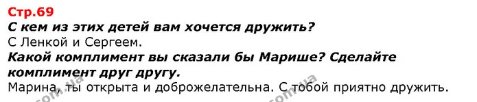 Кем для вас являются родной брат вашего папы (Дядка), маму вашей мамы (бабушка), сына маминой сестры (двоюродный брат), отца вашего — ГДЗ Я исследую мир 1 класс Гильберг