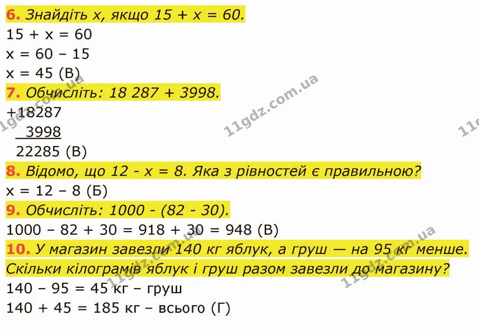 №2 (6-10) — ГДЗ Математика 5 клас Кравчук — ГДЗ Математика 5 клас Кравчук