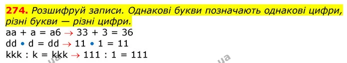 274. Що зображено на гранях (квадратах) куба? Які літери? — ГДЗ Математика 3 клас Заїка 1-2 ч.