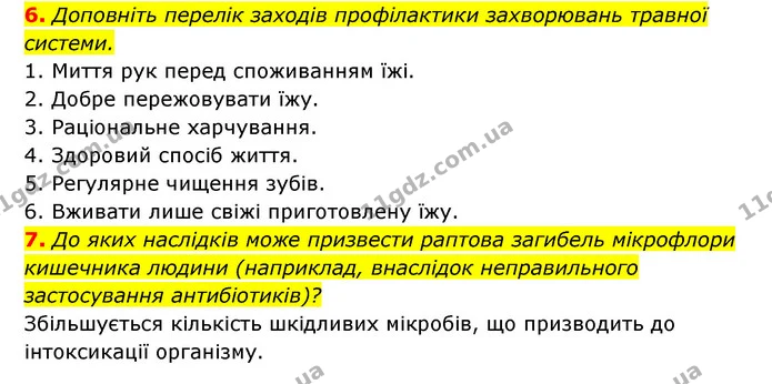 6. Доповніть перелік заходів профілактики захворювань травної системи. — ГДЗ Робочий зошит Біологія 8 клас Задорожний