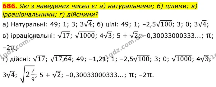 686. Які з наведених чисел є: а) натуральними; б) цілими; в) ірраціональними; г) дійсними? — ГДЗ Алгебра 8 клас Бевз