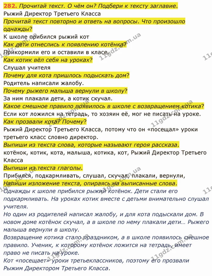 282. Прочитай текст. О чём он? Подбери к тексту заглавие. — ГДЗ Русский язык и чтение 3 класс Лапшина
