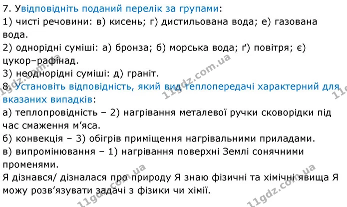 Стор.131 — частина 7 — ГДЗ Пізнаємо природу 6 клас Мідак