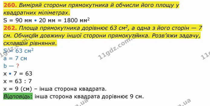 260. Виміряй сторони прямокутника й обчисли його площу у квадратних міліметрах. — ГДЗ Математика 4 клас Оляницька