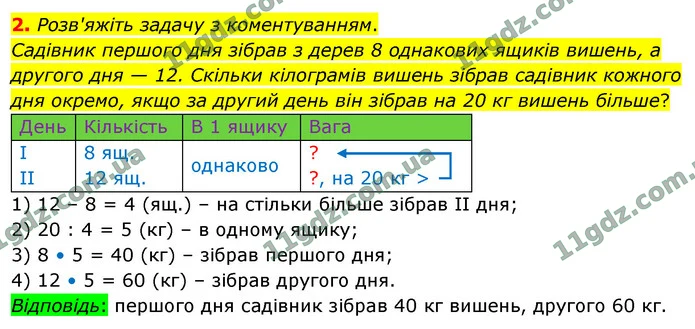 Стор. 30 — 2 — ГДЗ Математика 4 клас Логачевська 1-2 ч. 2021 — ГДЗ Математика 4 клас Логачевська 1-2 ч. 2021