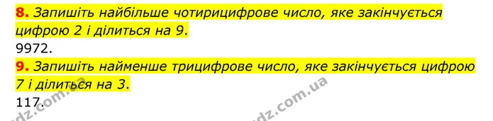 8-9 — ГДЗ Математика 6 клас Тарасенкова 2023 1-2 ч.