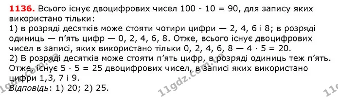 ГДЗ математика 5 клас Мерзляк 2018 — ГДЗ математика 5 клас Мерзляк 2018
