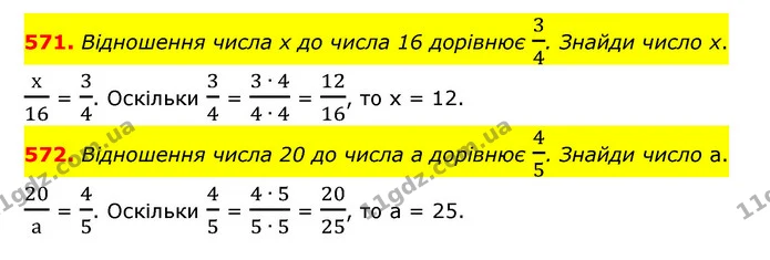571. Відношення числа х до числа 16 дорівнює 34. Знайди число х. — ГДЗ Математика 6 клас Істер 2023 1-2 ч.