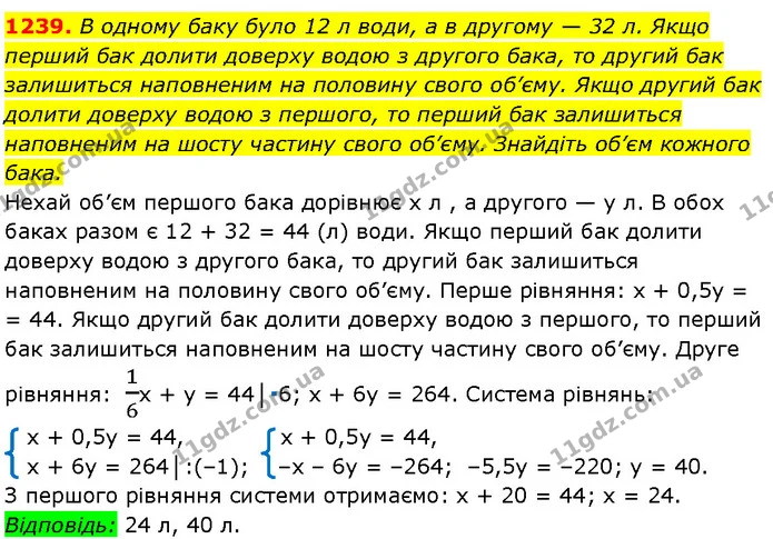 1239. В одному баку було 12 л води, а в другому — 32 л. Якщо — Алгебра 7 клас Мерзляк 2024
