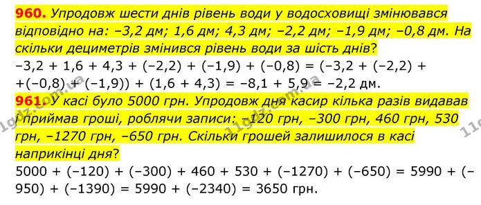 960. Упродовж шести днів рівень води у водосховищі змінювався відповідно на: –3,2 дм; 1,6 дм; 4,3 дм; –2,2 дм; –1,9 дм; –0,8 дм. На — ГДЗ Математика 6 клас Мерзляк 2023 1-2 ч.