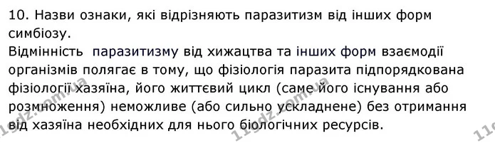 Стор.243 — частина 10 — ГДЗ Пізнаємо природу 6 клас Гільберг
