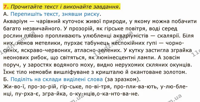 7. Прочитайте текст і виконайте завдання. — ГДЗ Українська мова 5 клас Авраменко 2022