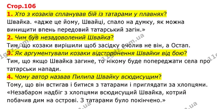 1. Хто з козаків спланував бій із татарами у плавнях? — ГДЗ Українська література 6 клас Коваленко 2023