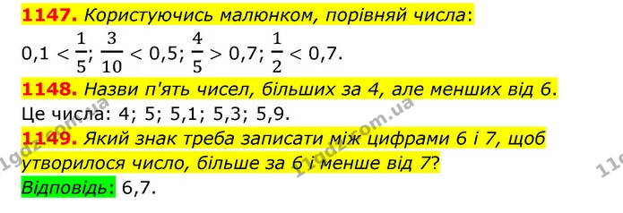 1147. Користуючись малюнком, порівняй числа: — ГДЗ Математика 5 клас Бевз