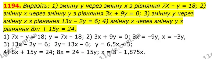 1194. Виразіть: 1) змінну у через змінну х з рівняння 7X – у = 18; 2) змінну х через змінну у з рівняння Зх + 9у = 0; 3) змінну у через — ГДЗ Алгебра 7 клас Істер 2020