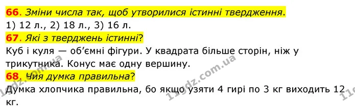 66. Зміни числа так, щоб утворилися істинні твердження. — ГДЗ Математика 3 клас Бевз 1 частина