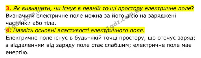 3. Як визначити, чи існує в певній точці простору електричне поле? — ГДЗ Фізика 8 клас Бар'яхтар