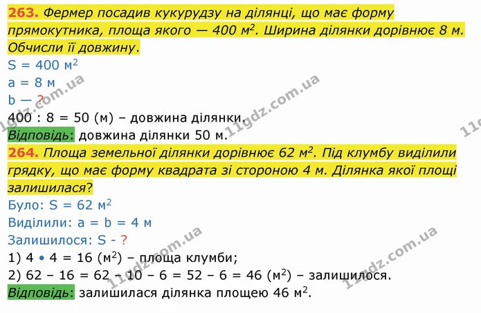 263. Фермер посадив кукурудзу на ділянці, що має форму прямокутника, площа якого — 400 м2. Ширина ділянки дорівнює 8 м. Обчисли її — ГДЗ Математика 4 клас Оляницька