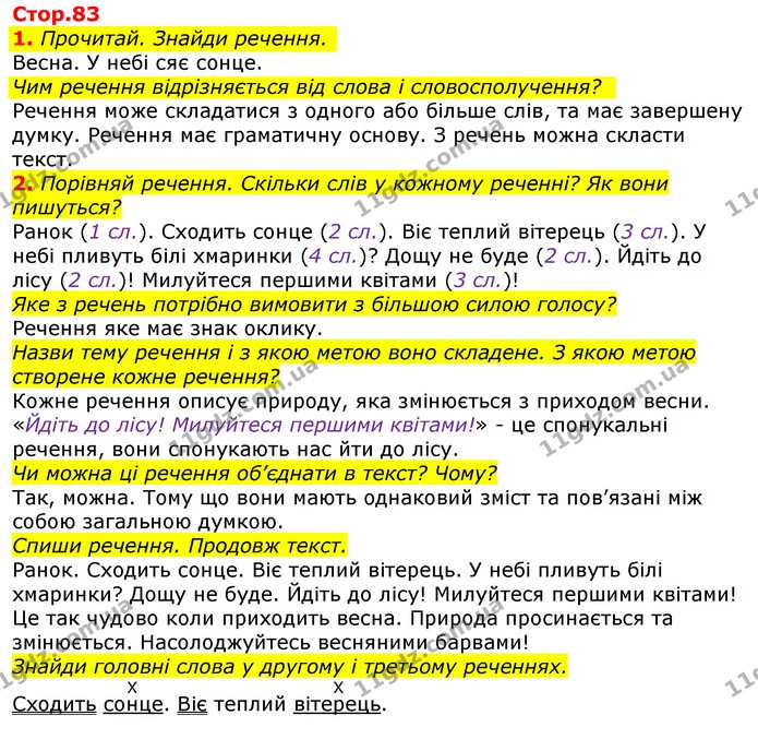 1. Прочитай. Знайди речення. — ГДЗ Українська мова та читання 3 клас Большакова 1-2 ч.