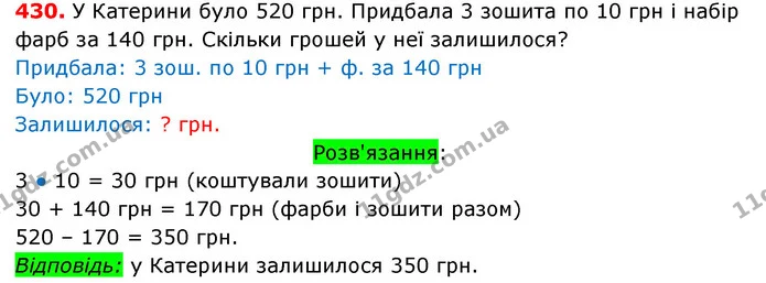 ГДЗ Математика 3 клас Оляницька 1 та 2 частини — ГДЗ Математика 3 клас Оляницька 1 та 2 частини
