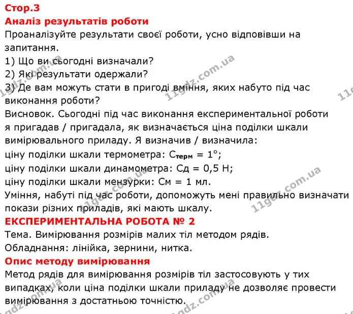 Аналіз результатів роботи — ГДЗ Зошит Фізика 7 клас Божинова