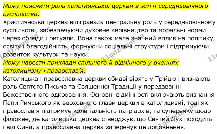 Стор. 50 — Стр.50 (1.2) — ГДЗ Всесвітня історія 7 клас Щупак — ГДЗ Всесвітня історія 7 клас Щупак