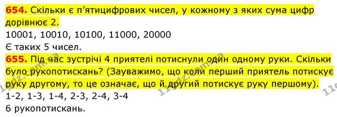 654. Скільки є п’ятицифрових чисел, у кожному з яких сума цифр дорівнює 2. — ГДЗ Математика 5 клас Кравчук