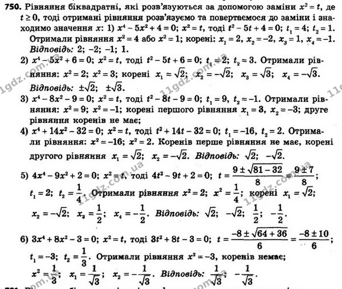 750. Розв’яжіть рівняння: — ГДЗ Алгебра 8 клас Мерзляк, Полонський 2021