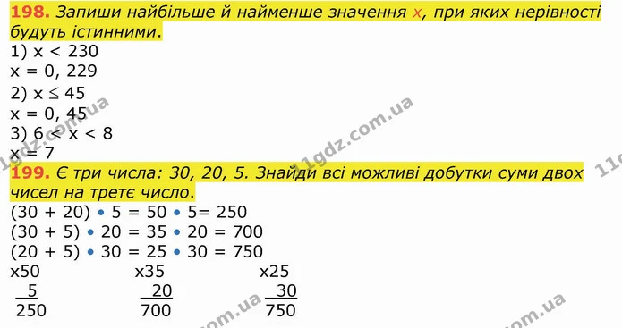 198. Запиши найбільше й найменше значення х, при яких нерівності будуть істинними. — ГДЗ Математика 4 клас Лишенко 1-2 ч.