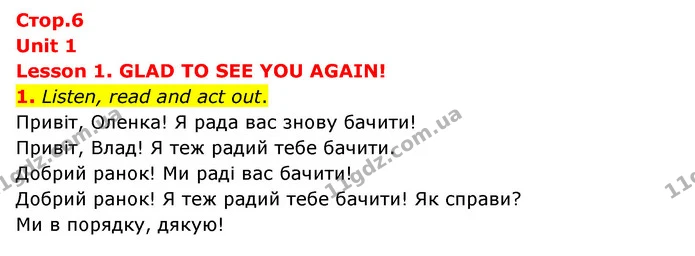 1. Listen, read and act out. Привіт, Оленка! Я рада вас знову бачити! — ГДЗ Англійська мова 3 клас Губарєва